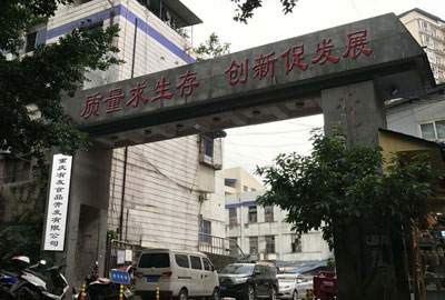 新利官方网公司成立
